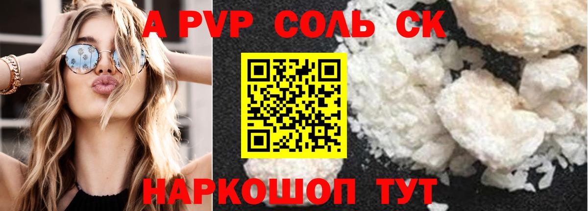 Alpha-PVP СК КРИС Ишим