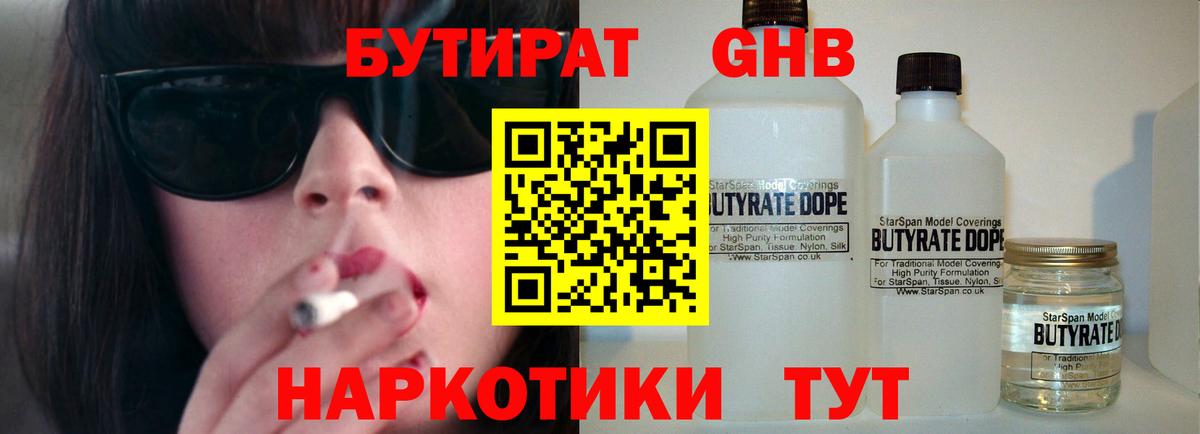 БУТИРАТ 99% Ишим