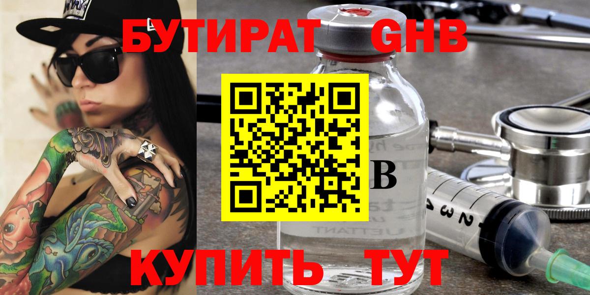 Бутират  БУТИРАТ буратино  Вход с VPN  Ишим 