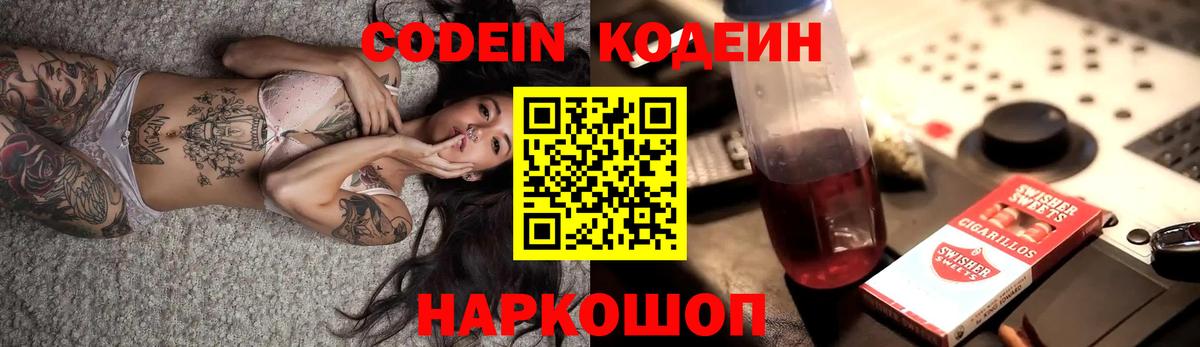 Кодеиновый сироп Lean Purple Drank Ишим