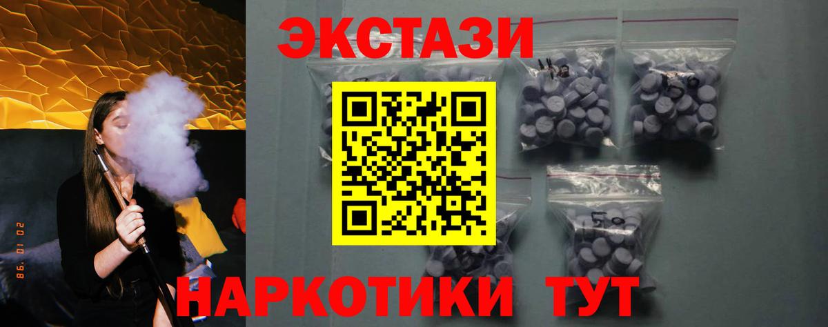 ЭКСТАЗИ  ЭКСТАЗИ XTC  Вход с VPN  Ecstasy диски  blacksprut tor  Ишим 