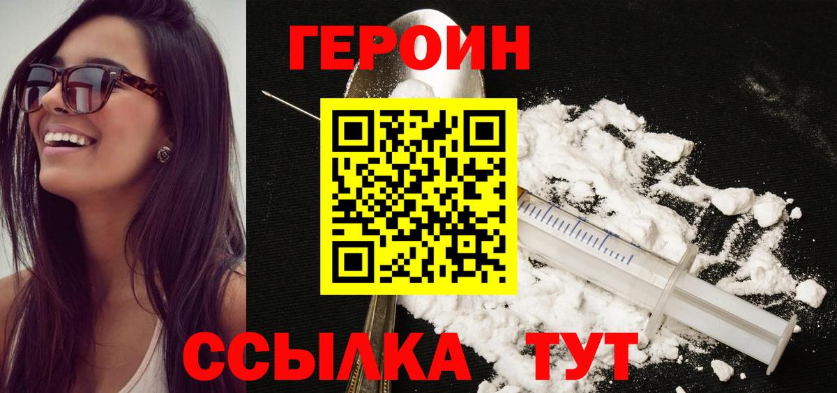 ГЕРОИН Афган  Вход с VPN  Ишим 