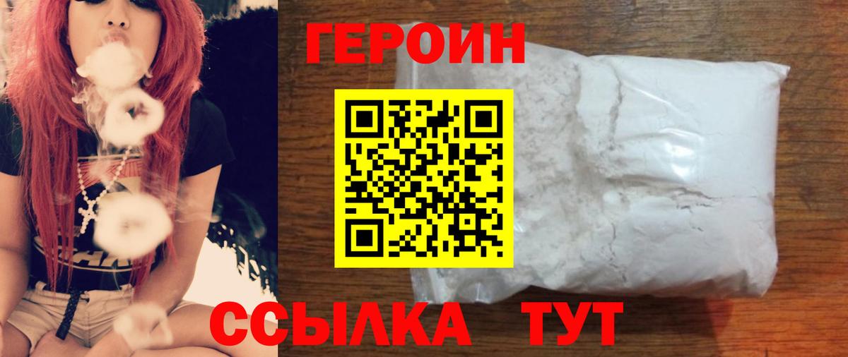 ГЕРОИН хмурый Ишим