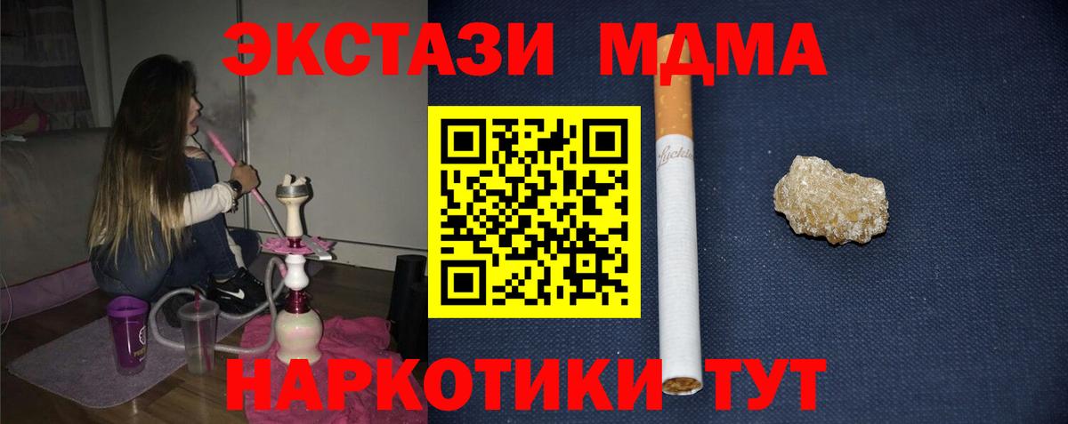 МДМА кристаллы  МДМА  Вход с VPN  Ишим  MDMA crystal 