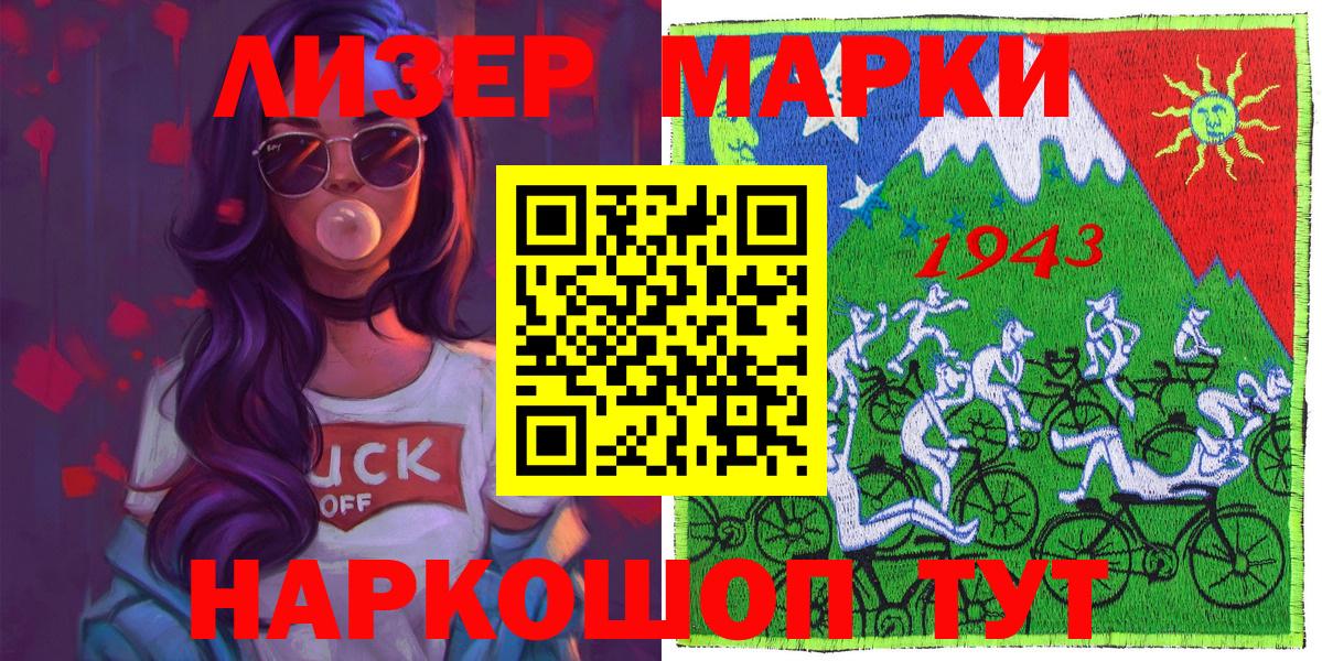 Наркотические марки 1500мкг Ишим